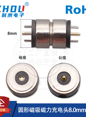 磁吸连接器圆形2PIN大电流DC磁力充电头吸附式8mm磁性连接器插座