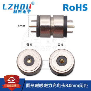 磁吸连接器圆形2PIN大电流DC磁力充电头吸附式 8mm磁性连接器插座