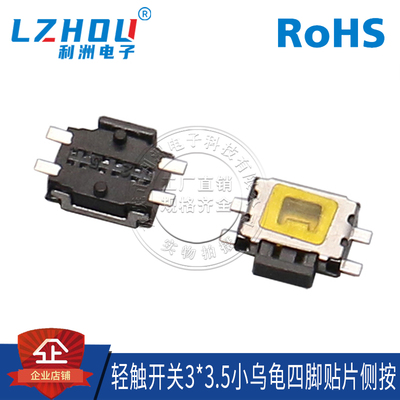 轻触开关3x3.5乌龟四脚贴片