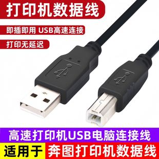 6500 M7100DN 打印机连接电脑加长USB数据线 6506 适用奔图M6000