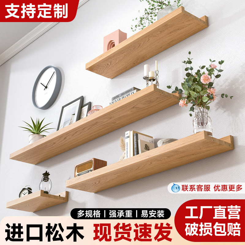北欧风墙上实木置物架客厅一字隔板美甲免打孔层板电视背景墙装饰