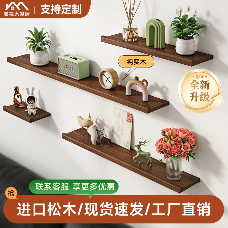 中古风实木墙上置物架层板墙壁挂墙隔板电视墙装饰架定制一字隔板