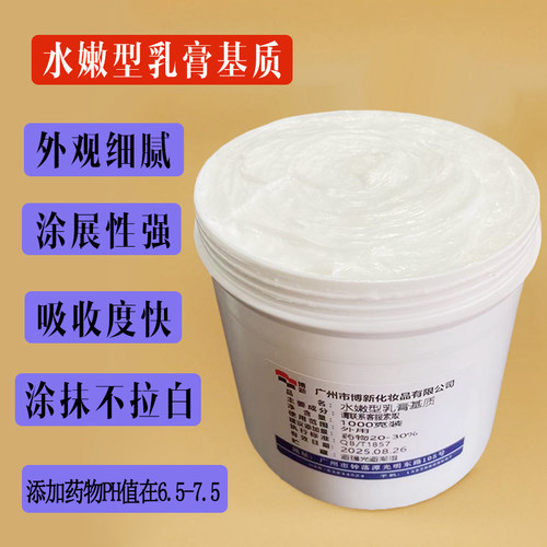 化妆品水嫩型外用乳膏基质1一号 皮肤软膏母料水溶性护肤膏霜包邮 - 封面