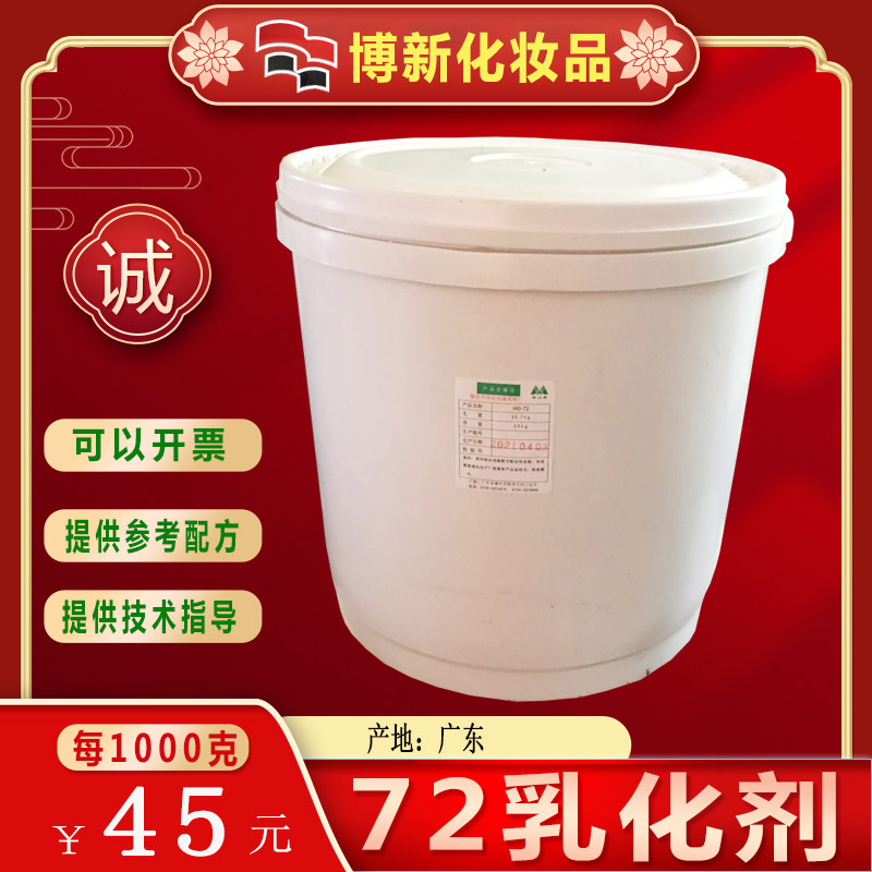 diy护肤原料72乳化剂 聚氧乙烯(2)硬脂醇醚 乳液膏面霜包邮