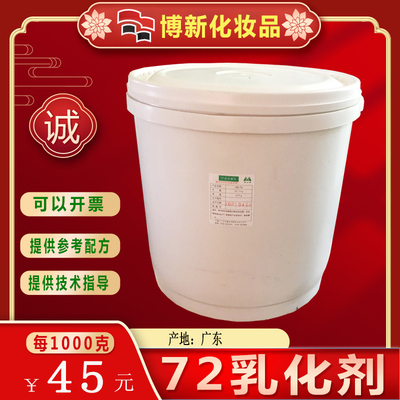 DIY护肤原料72乳化剂 聚氧乙烯（2）硬脂醇醚 乳液膏面霜包邮