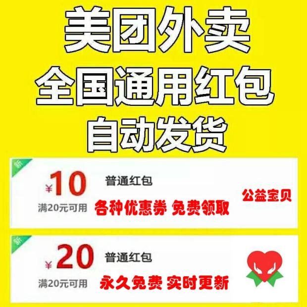 9月最新全國通用美團外賣優惠券大額20-10美團外賣紅包滿減抵用券