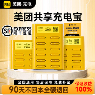 美团3C认证共享充电宝商用怪曾街电搜电商户买断扫码租借移动电源