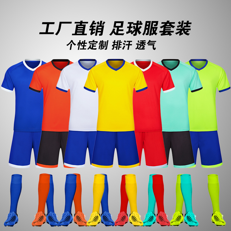 定制足球服套装短袖训练比赛学生