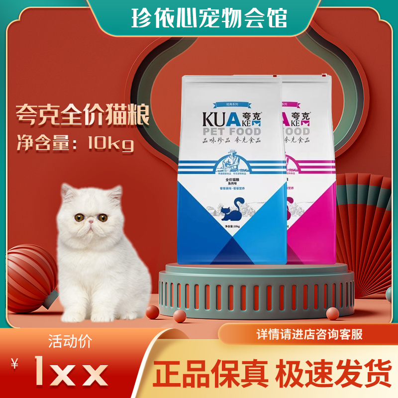 夸克10kg增肥发腮幼猫全阶段