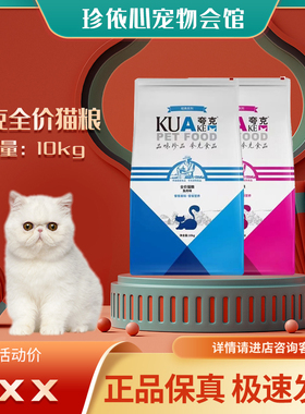 夸克猫粮10kg成猫幼猫英短美短蓝猫全阶段亮目美毛增肥发腮20斤
