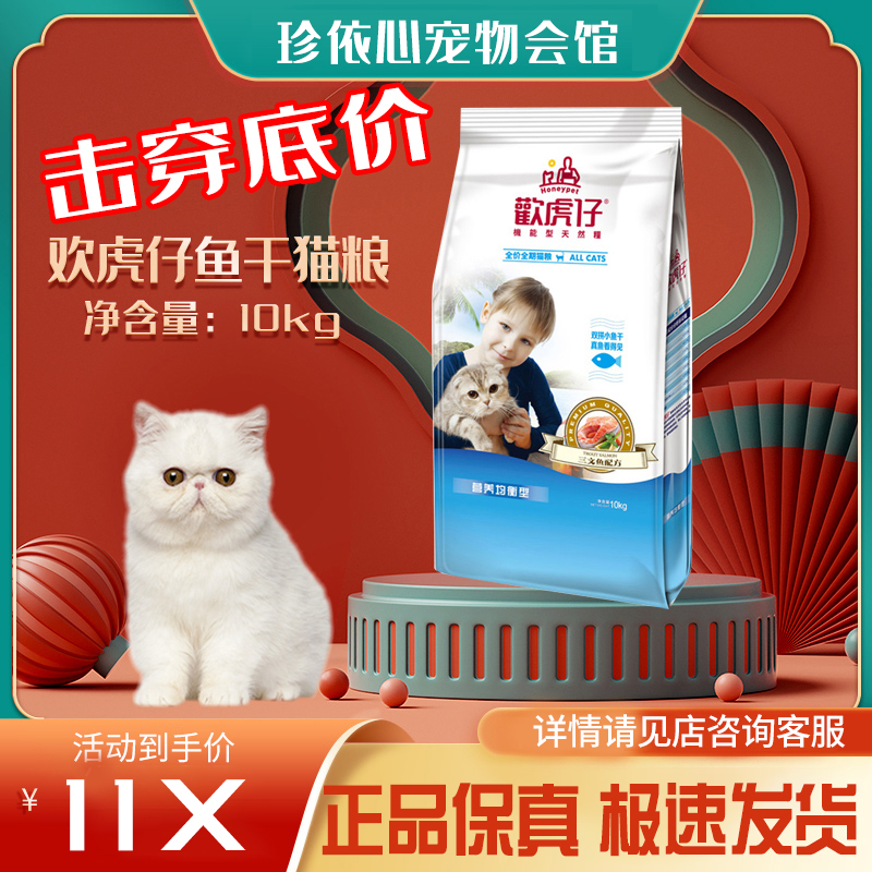 欢悦猫粮10kg20斤增肥发腮鱼干