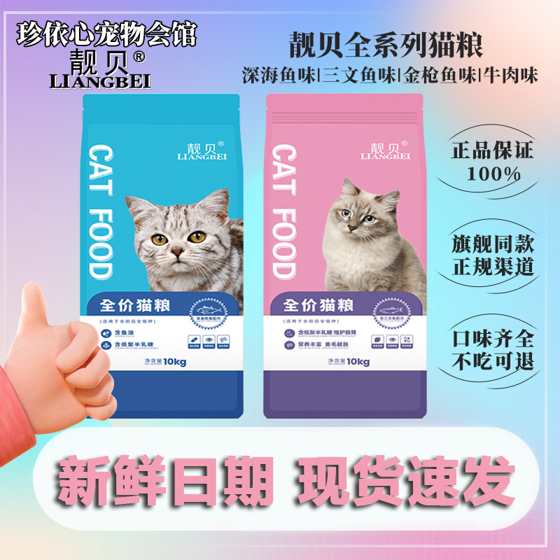 靓贝猫粮10kg20斤低盐深海鱼油营养成猫幼猫增肥发腮宠物猫粮20斤 宠物/宠物食品及用品 猫全价膨化粮 原图主图