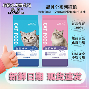 靓贝猫粮10kg20斤低盐深海鱼油营养成猫幼猫增肥发腮宠物猫粮20斤