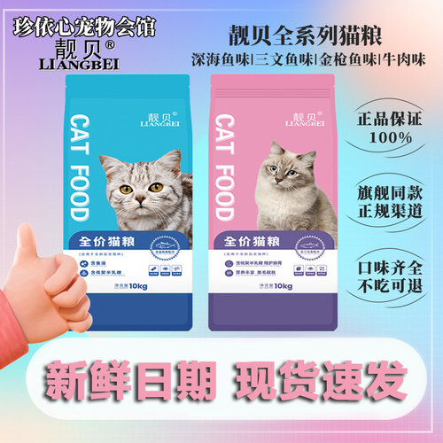 正品-靓贝猫粮-经典款-量大优惠