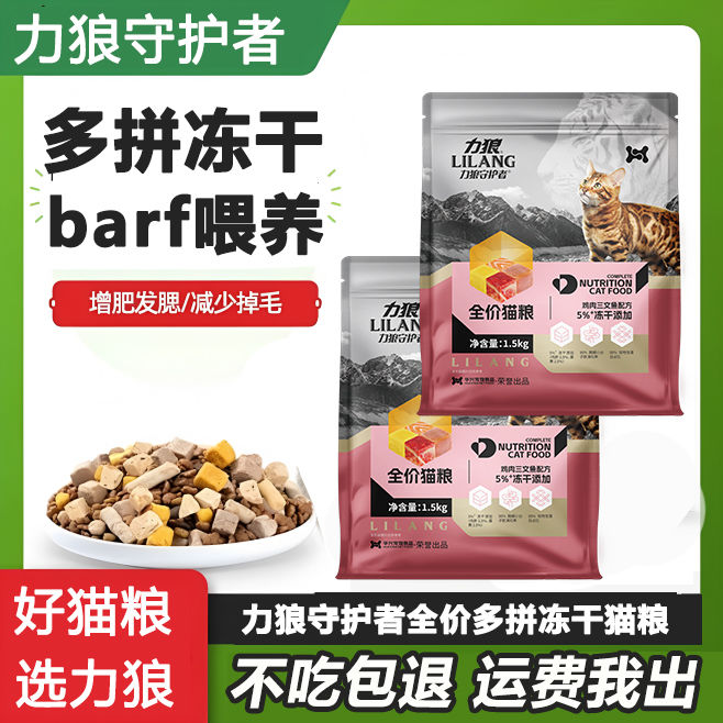力狼守护者猫粮10kg成猫幼猫通用