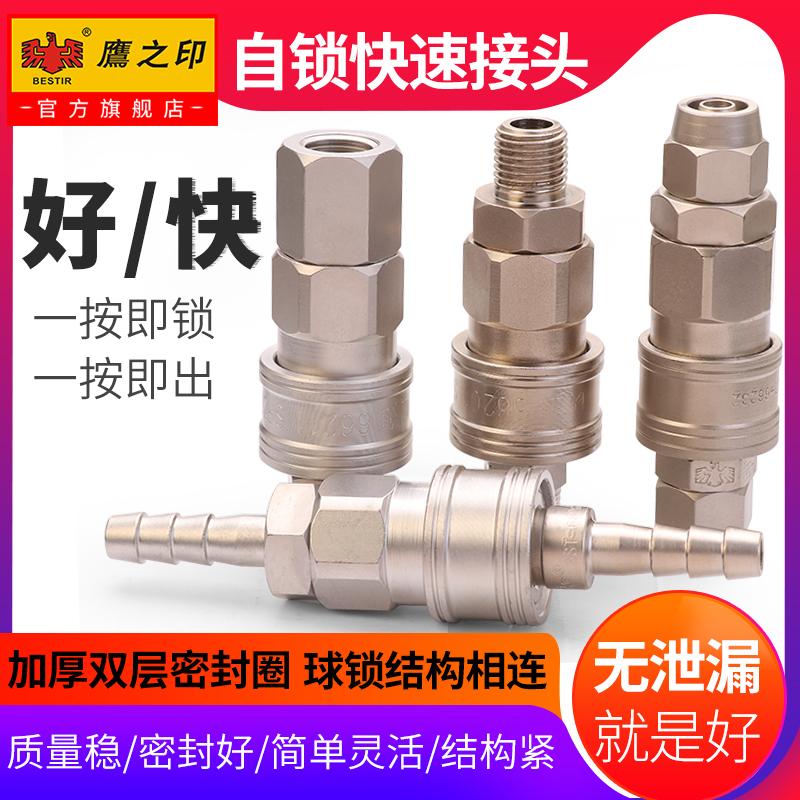 鹰之印空压机气泵快速接头