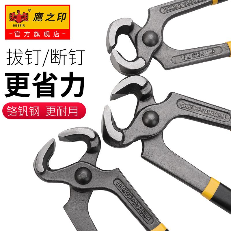 鹰之印 胡桃钳拔钉钳子木工起钉顶切钳扎线钳修鞋跟补鞋钳子工具