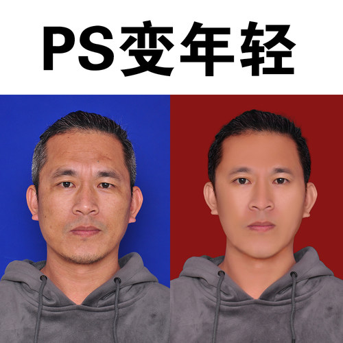 ps照片年龄变小修变老年变年轻p图高中学生青年青春18十八岁效果