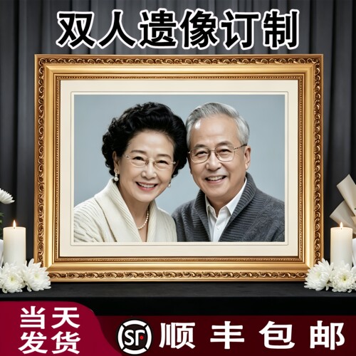 定制高端实木老人合影遗像相框