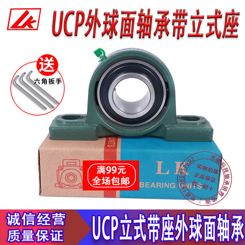 LK外球面轴承UCP 203 204 205 206 207 208 209 210 立式带座轴承