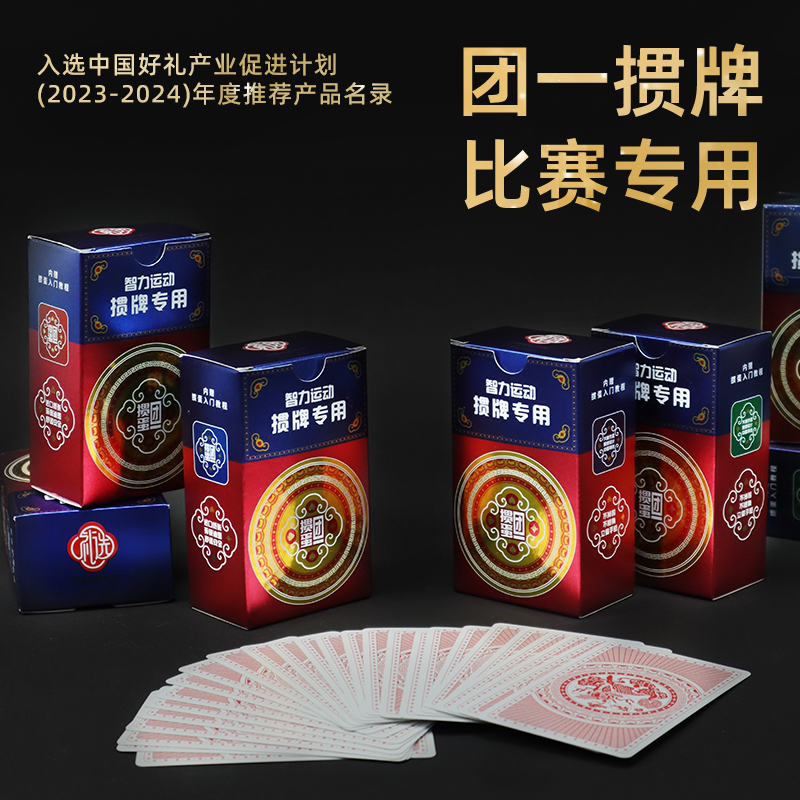 团一掼蛋扑克牌四色牌面专用掼牌