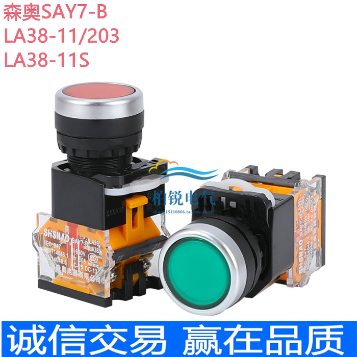 森奥SAY7-B LA38-11/11S/按钮开关平头自复 自锁启动停止银点22MM
