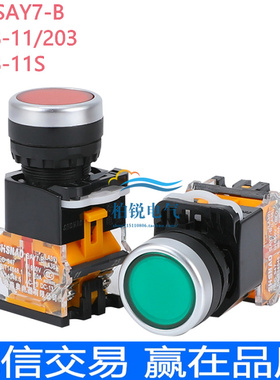 森奥SAY7-B LA38-11/11S/按钮开关平头自复 自锁启动停止银点22MM
