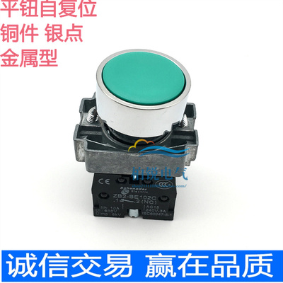 高品质金属按钮开关点动银触点