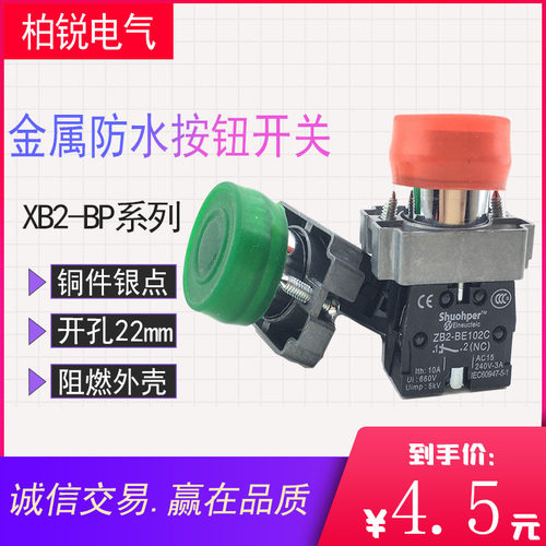 自主防水按钮开关按钮带保护套