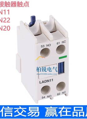 交流接触器辅助触点LADN11C 20C 22C 40C 1开1闭 2常开2常闭 银点