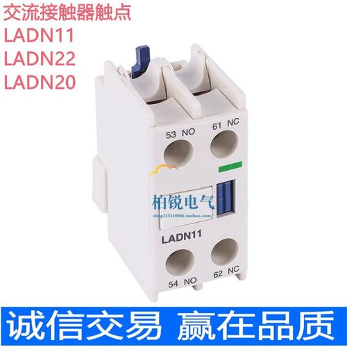 交流接触器辅助触点LADN11C 20C 22C 40C 1开1闭 2常开2常闭 银点