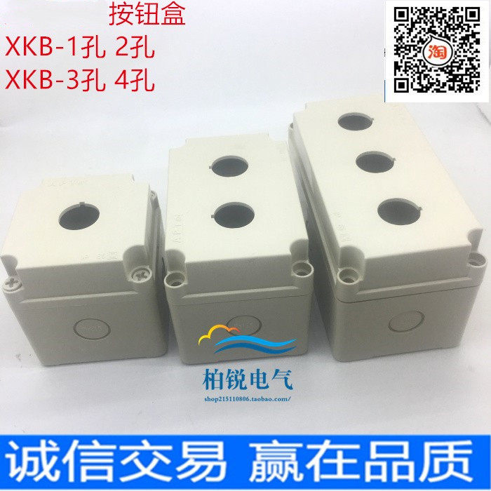 二工型按钮开关盒XKB-1-2 3 4孔 按钮盒 控制盒有孔空箱1二孔 ABS