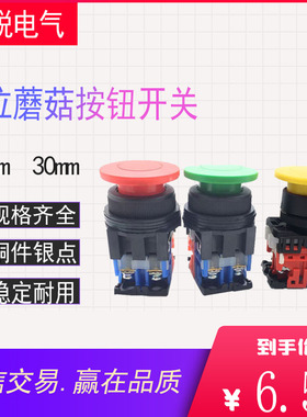 富士型蘑菇头按钮开关AR22MOR-11G 10Y AR30 11R 01R 红绿色复位