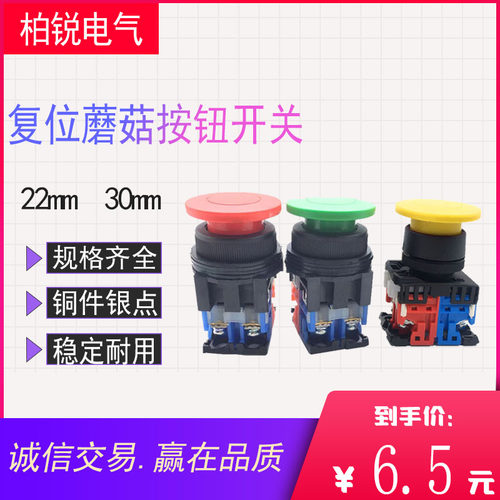 自主按钮开关蘑菇头自复位