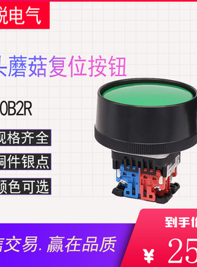 富士型冲床大蘑菇头按钮开关AR30B2R-11G/01R B启动复位 开孔30mm
