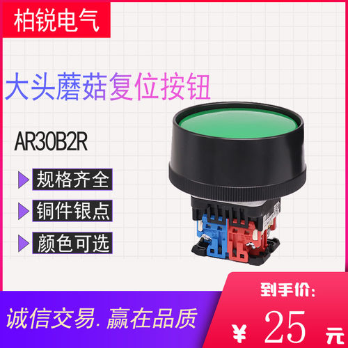 富士型冲床大蘑菇头启动按钮开关