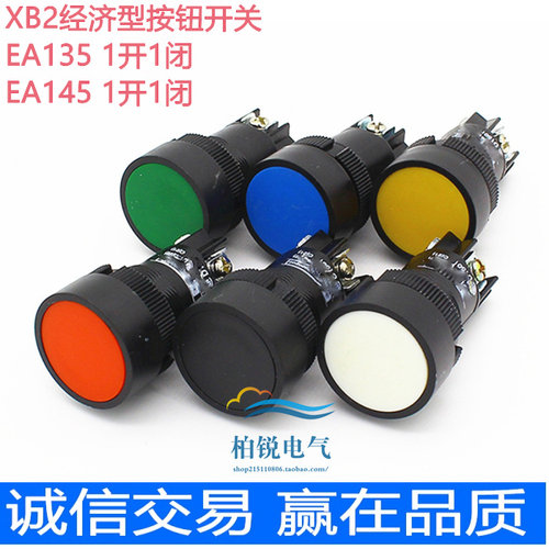 经济型按钮开关XB2-EA135/145/155复位 EH135/145/自锁 启动 停止
