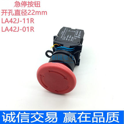 天逸型急停按钮LA42J-11/R/01R/紧急停止开关 自锁一开一闭 孔22M