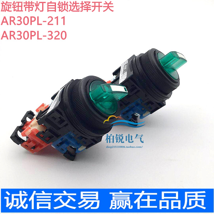 AR30PL-320二档带灯自锁选择旋钮开关 AR30PL-211 G/R/W/Y/S