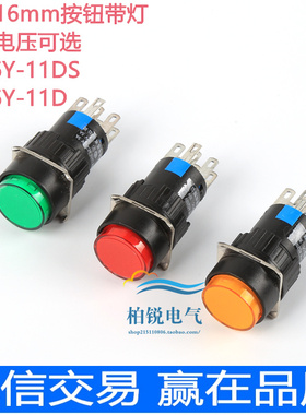 上海森奥 SA16-11D带灯复位按钮开关  LA16-11DS 5脚 带灯自锁16m