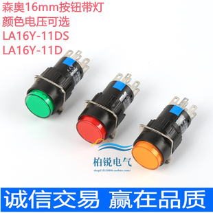 上海森奥 SA16-11D带灯复位按钮开关  LA16-11DS 5脚 带灯自锁16m