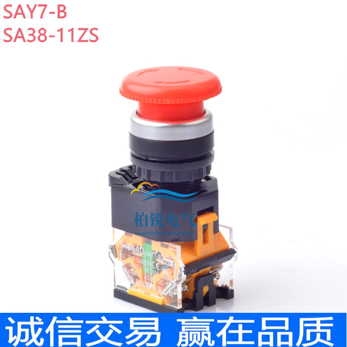 上海森奥SAY7-B 急停按钮开关 LA38-11ZS蘑菇头自锁 紧急停止银点