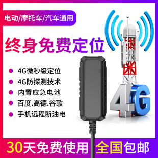 gps定位器防盗车载追踪神器电动车摩托汽车电瓶订位报警 4g追跟器