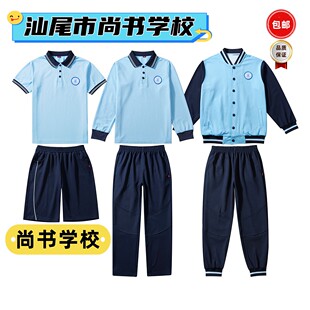 汕尾市尚书学校校服中小学生运动服套装上衣短袖长裤外套男女通.