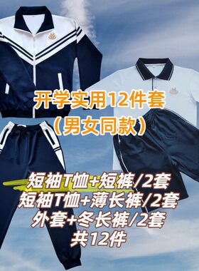 新款东莞东华初中校服初