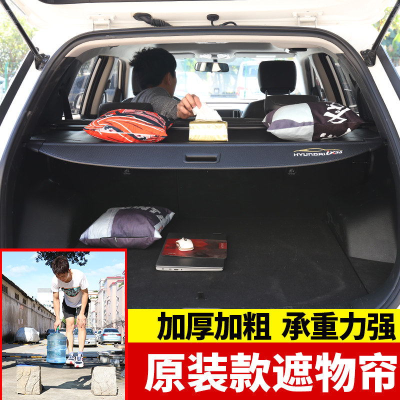 现代ix35后备箱隔板行李箱遮物帘