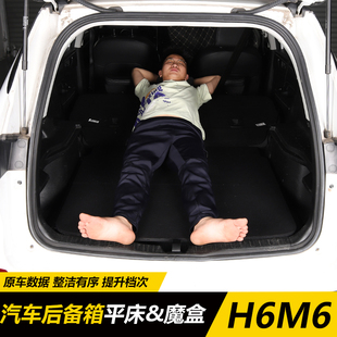 哈弗h6魔盒后备箱M6收纳箱改床汽车装饰用品大全配件内饰车载储物