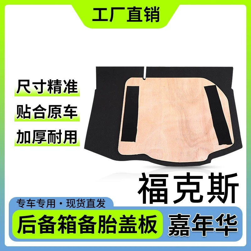 承重板尾箱垫板轮胎隔板硬