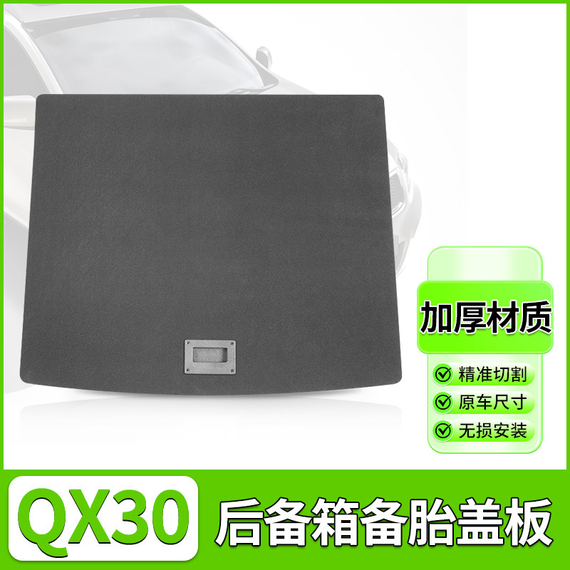 Q50L英菲尼迪QX60后备箱备胎盖板ESQ地毯QX30行李箱垫承重硬隔板