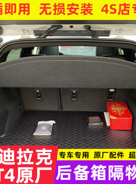 适用于凯迪拉克XT4后备箱遮物板GT4遮物帘隔板后尾箱置搁物板